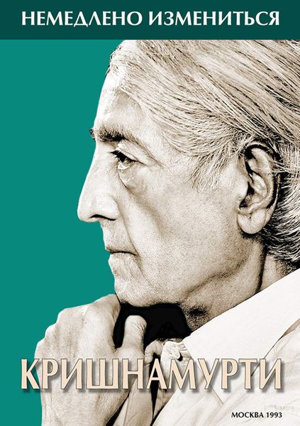 Обложка книги «Немедленно измениться»
