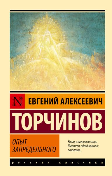 Обложка книги  «Опыт запредельного»