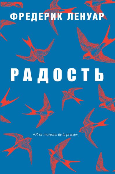 Обложка книги  «Радость»