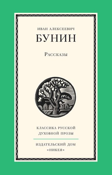 Обложка книги  «Рассказы»