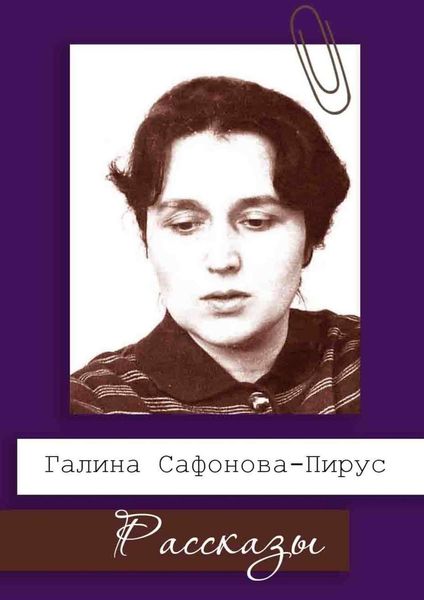 Обложка книги  «Рассказы»