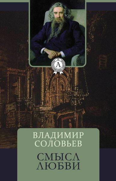 Обложка книги  «Смысл любви»