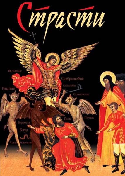 Обложка книги «Страсти»