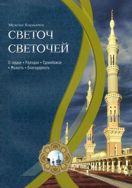 Обложка книги  «Светоч светочей. Часть I»