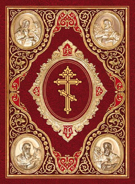 Обложка книги  «Святое Евангелие на церковнославянском языке»