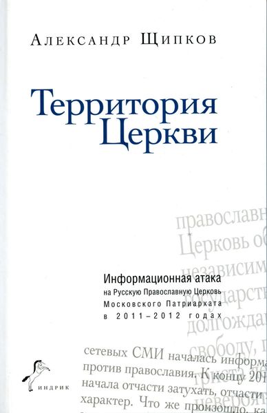 Обложка книги  «Территория Церкви»