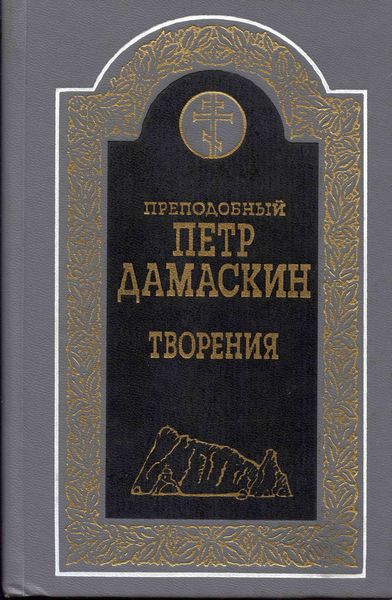 Обложка книги  «Творения»