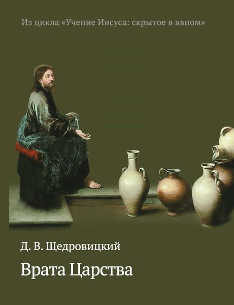 Обложка книги  «Врата Царства»