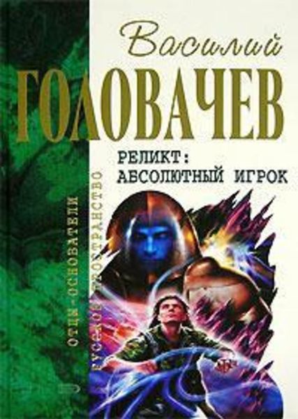 Обложка книги  «Закон перемен»