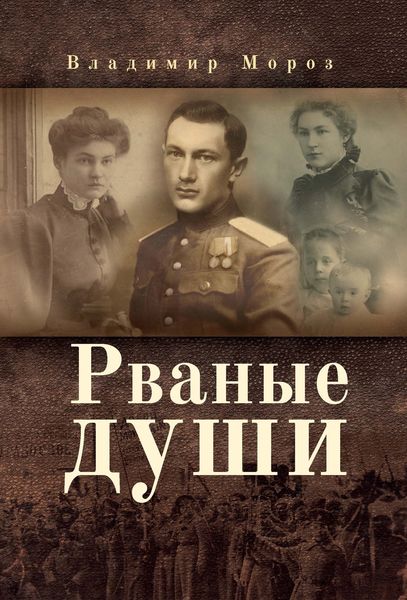 Обложка книги  «Рваные души»
