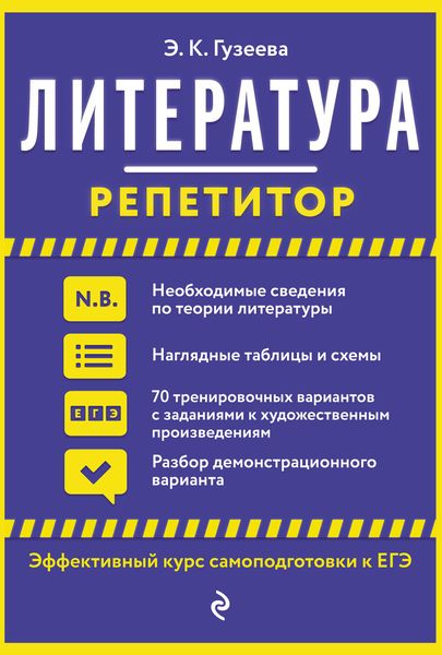 Обложка книги  «Литература»