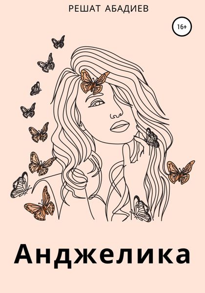 Обложка книги  «Анджелика»