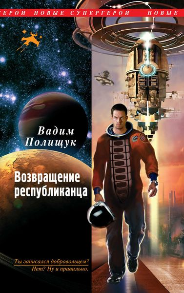 Обложка книги  «Возвращение республиканца»