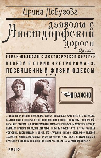 Обложка книги  «Дьяволы с Люстдорфской дороги»