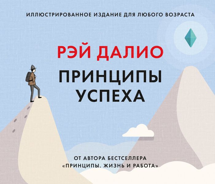 Обложка книги  «Принципы успеха»