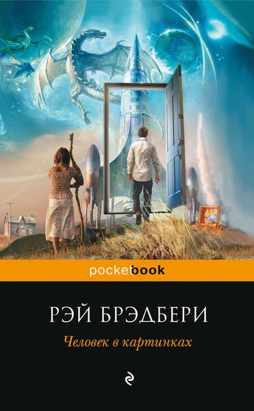Обложка книги  «Человек в картинках»