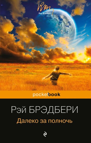 Обложка книги  «Далеко за полночь»