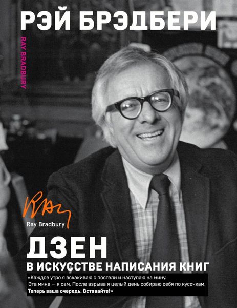Обложка книги  «Дзен в искусстве написания книг»