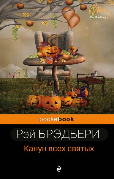 Обложка книги  «Канун Всех Святых»