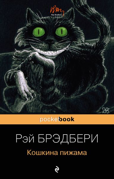 Обложка книги  «Кошкина пижама»