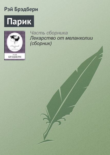 Обложка книги  «Парик»