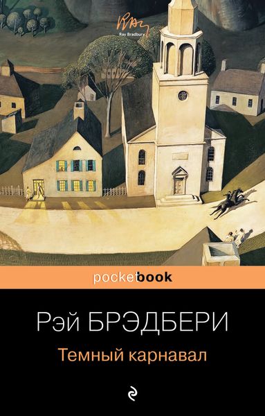 Обложка книги «Темный карнавал»