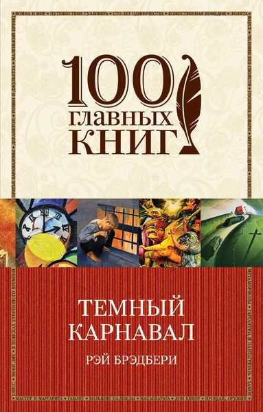 Обложка книги  «Темный карнавал»