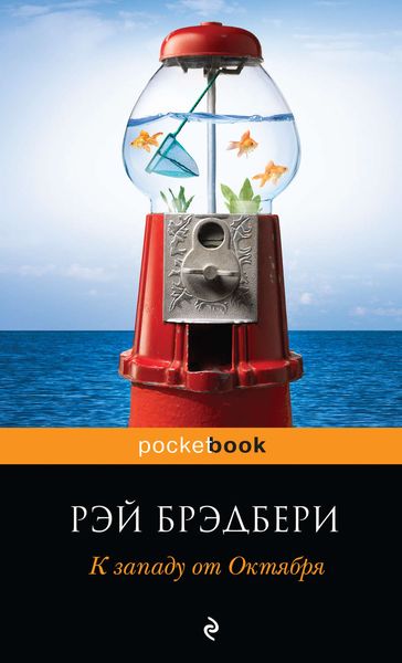 Обложка книги  «За хозяина глото́к да глоток на посошок!»