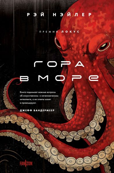 Обложка книги «Гора в море»