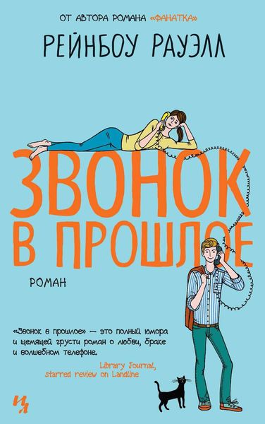 Обложка книги «Звонок в прошлое»
