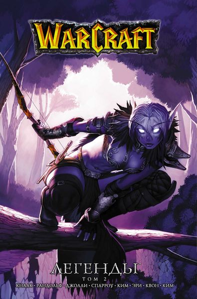 Обложка книги «Warcraft. Легенды. Том 2»