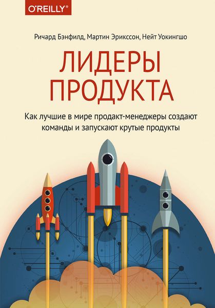 Обложка книги  «Лидеры продукта»