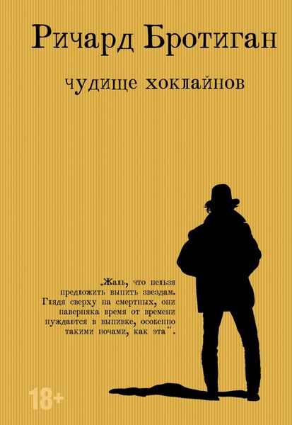 Обложка книги  «Чудище Хоклайнов»