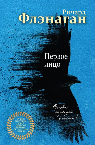 Обложка книги  «Первое лицо»