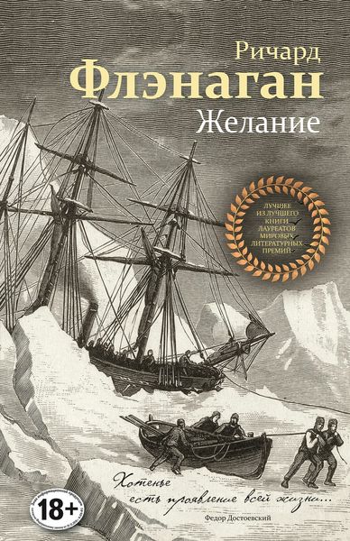 Обложка книги  «Желание»