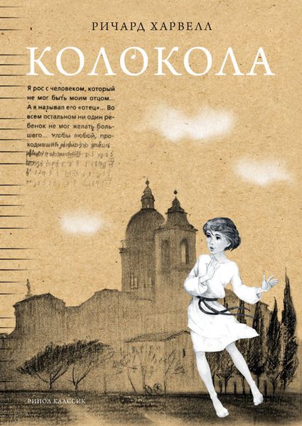 Обложка книги  «Колокола»