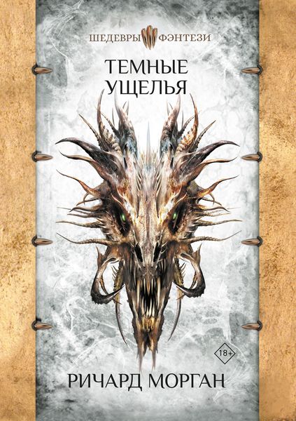 Обложка книги «Темные ущелья»