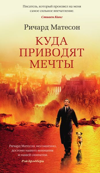 Обложка книги «Куда приводят мечты»