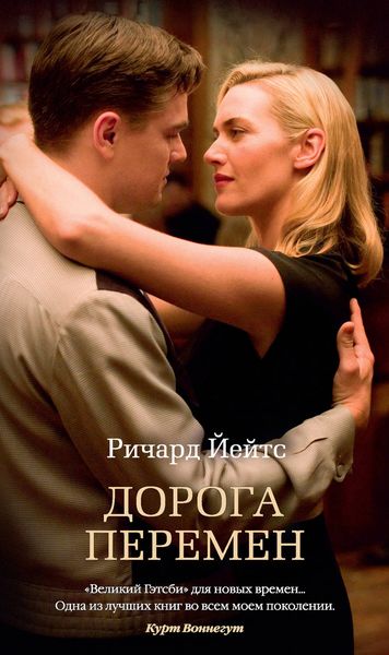 Обложка книги  «Дорога перемен»