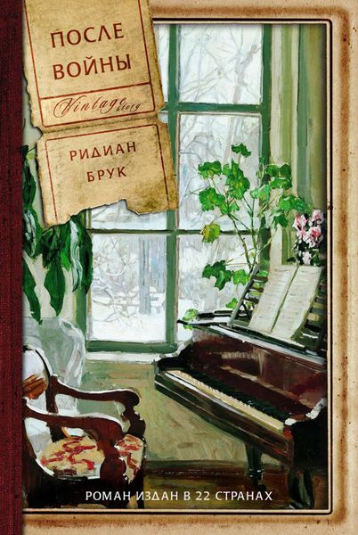 Обложка книги «После войны»