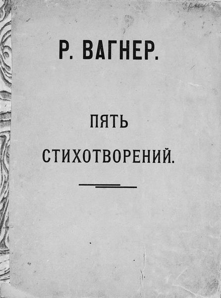 Обложка книги  «Пять стихотворений для женского голоса»