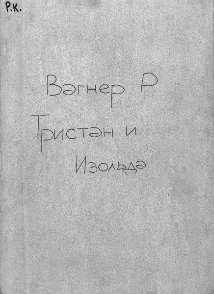 Обложка книги «Tristan und Isolde»