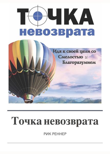 Обложка книги «Точка невозврата»