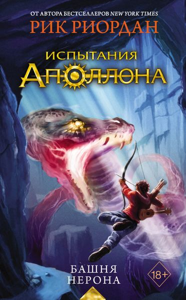 Обложка книги «Башня Нерона»