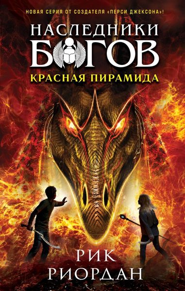 Обложка книги «Красная пирамида»