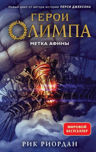 Обложка книги «Метка Афины»