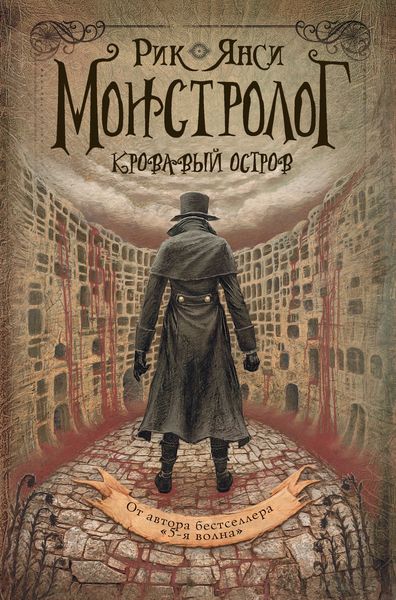 Обложка книги «Кровавый остров»