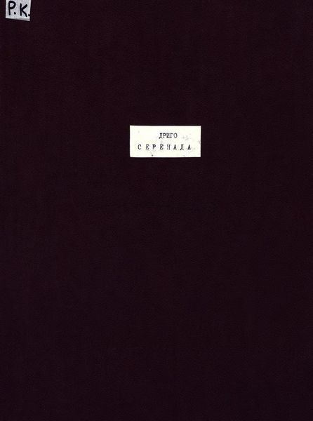 Обложка книги «Serenade»