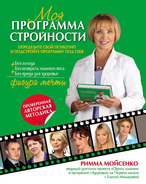 Обложка книги «Моя программа стройности»