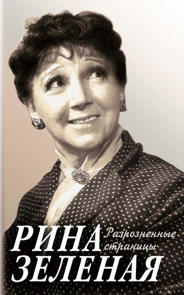 Обложка книги «Разрозненные страницы»